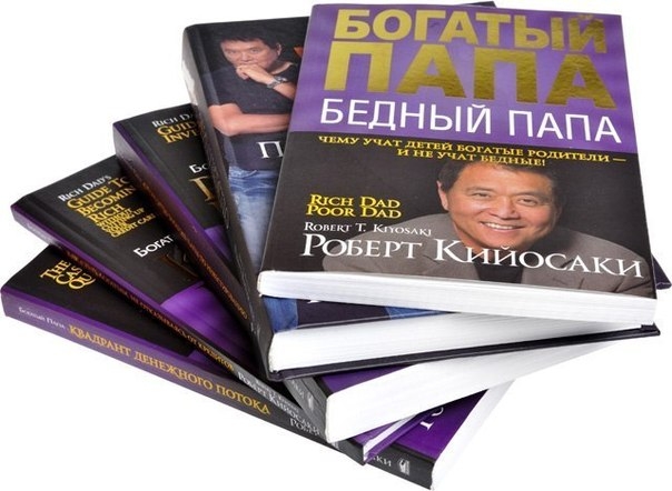 7 лучших книг по бизнесу и инвестированию от Роберта Кийосаки!